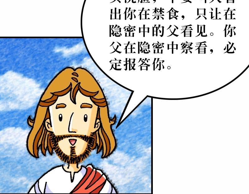 《漫画马太福音》第06章不要为明天忧虑 第20页