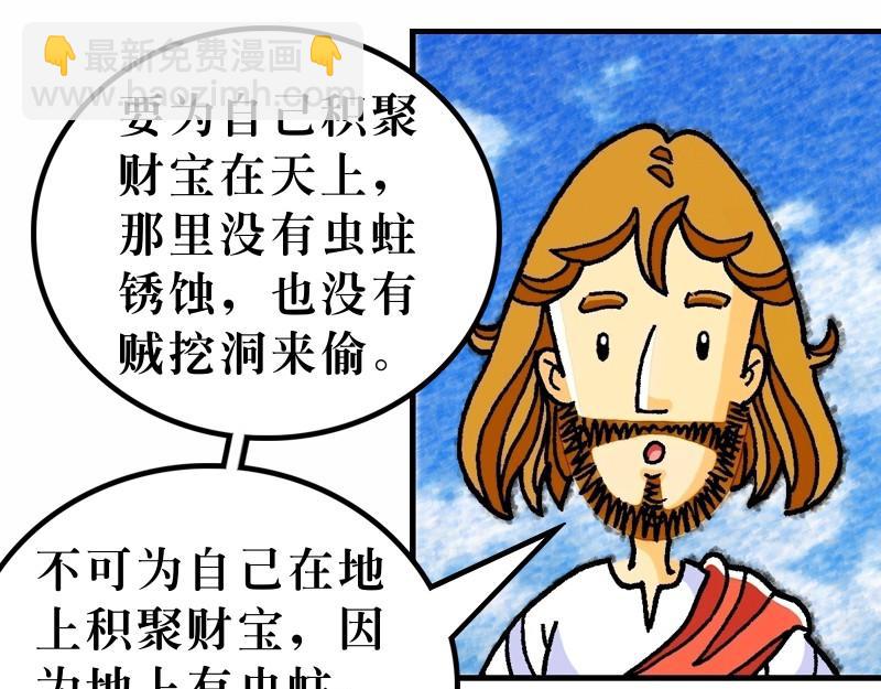 《漫画马太福音》第06章不要为明天忧虑 第25页