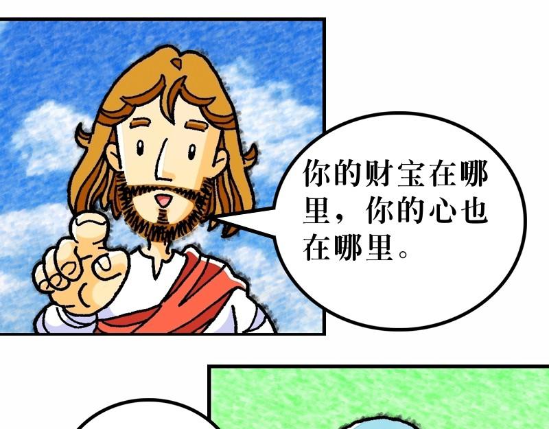 《漫画马太福音》第06章不要为明天忧虑 第28页