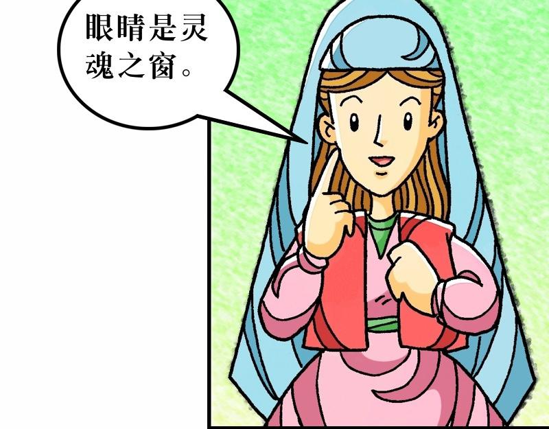 《漫画马太福音》第06章不要为明天忧虑 第29页