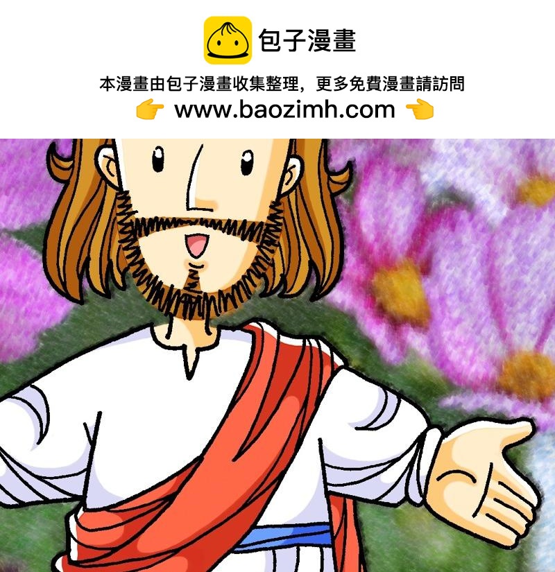 《漫画马太福音》第06章不要为明天忧虑 第2页