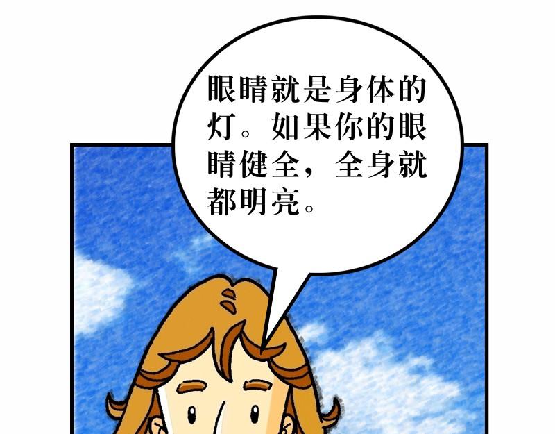 《漫画马太福音》第06章不要为明天忧虑 第31页