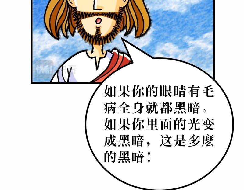 《漫画马太福音》第06章不要为明天忧虑 第32页