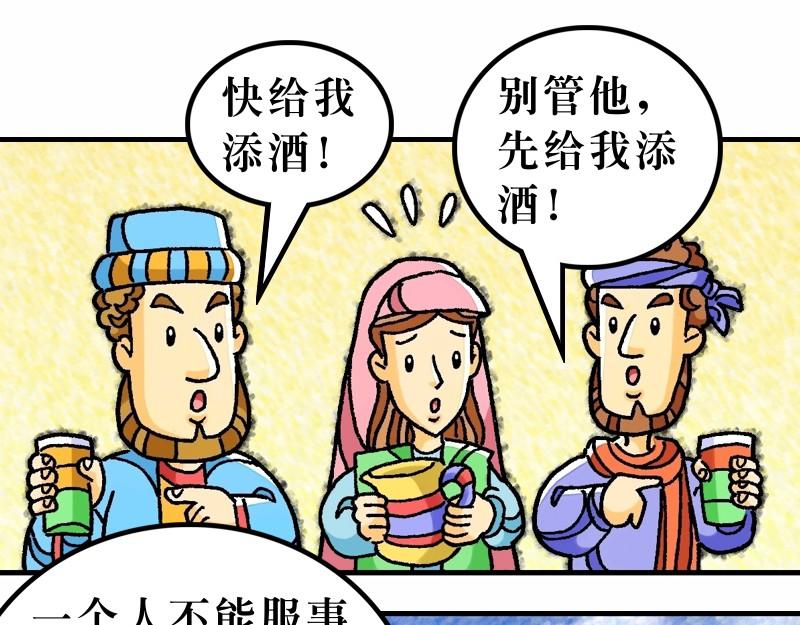《漫画马太福音》第06章不要为明天忧虑 第37页