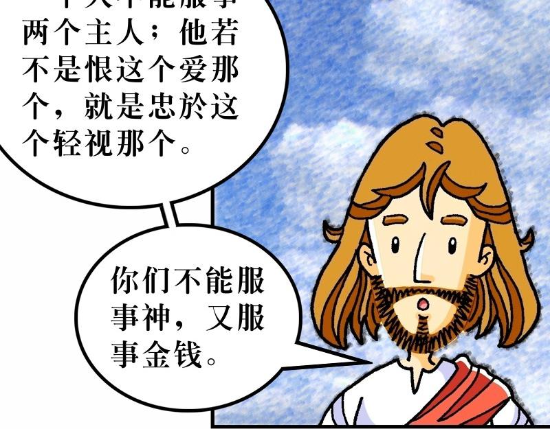 《漫画马太福音》第06章不要为明天忧虑 第38页