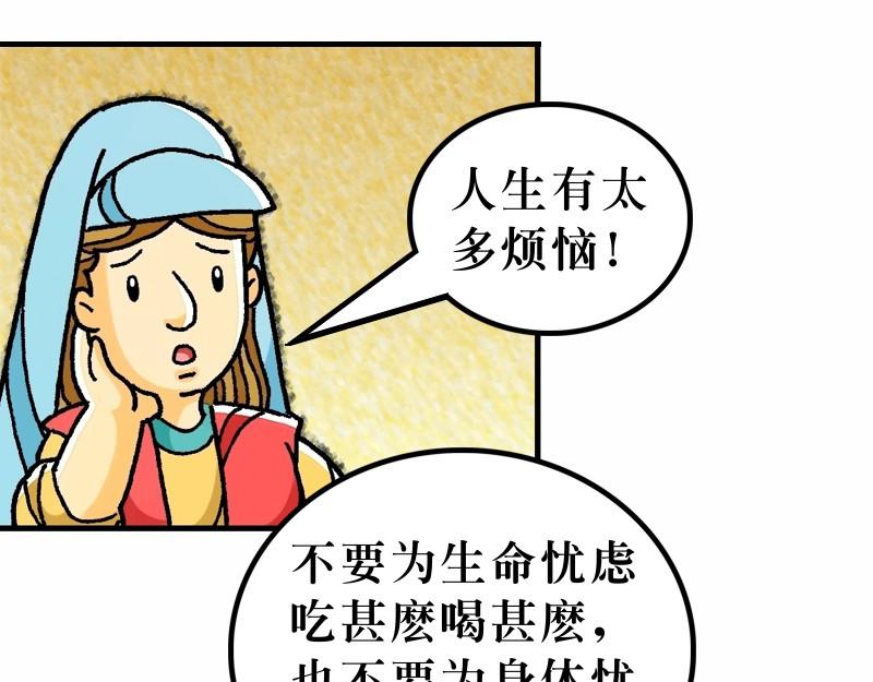 《漫画马太福音》第06章不要为明天忧虑 第40页