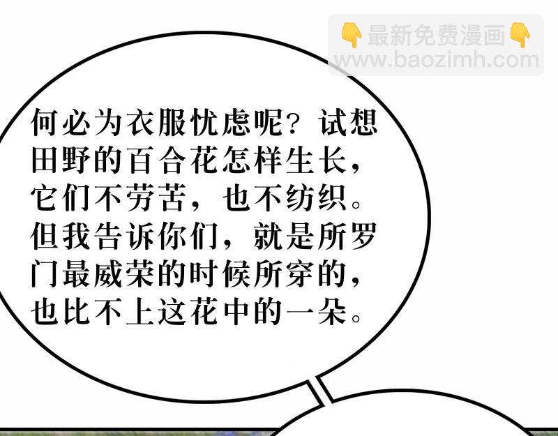 《漫画马太福音》第06章不要为明天忧虑 第49页