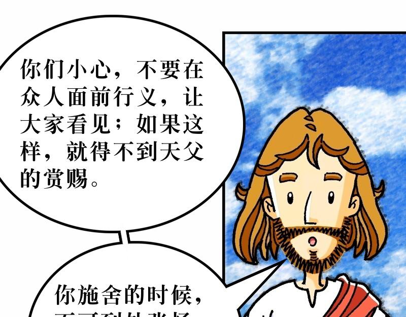 《漫画马太福音》第06章不要为明天忧虑 第4页