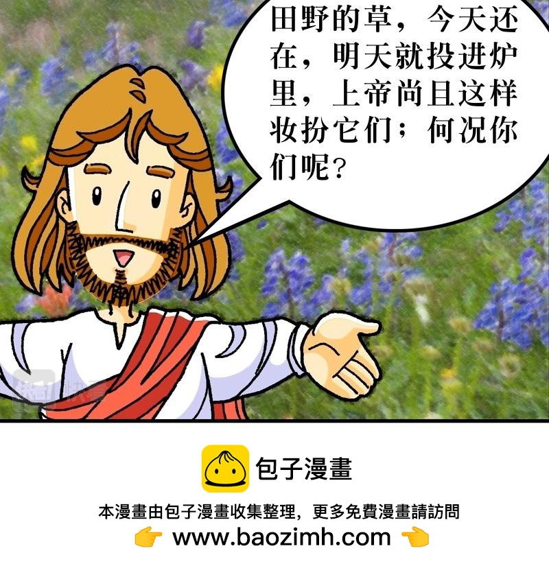 《漫画马太福音》第06章不要为明天忧虑 第50页