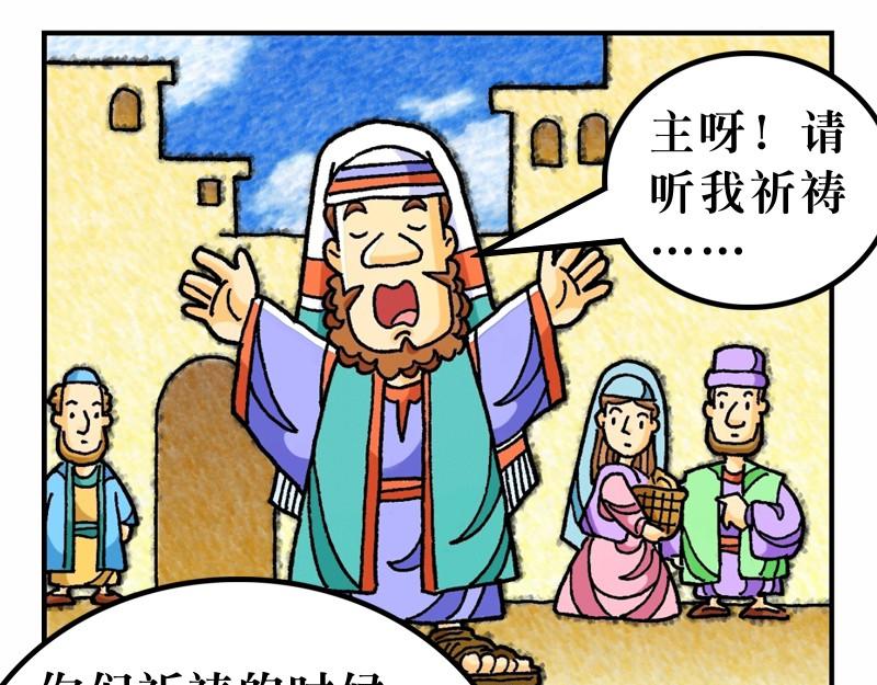 《漫画马太福音》第06章不要为明天忧虑 第7页