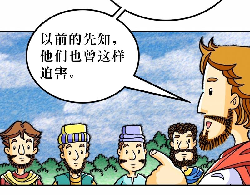 《漫画马太福音》第05章属天福气与原则 第11页
