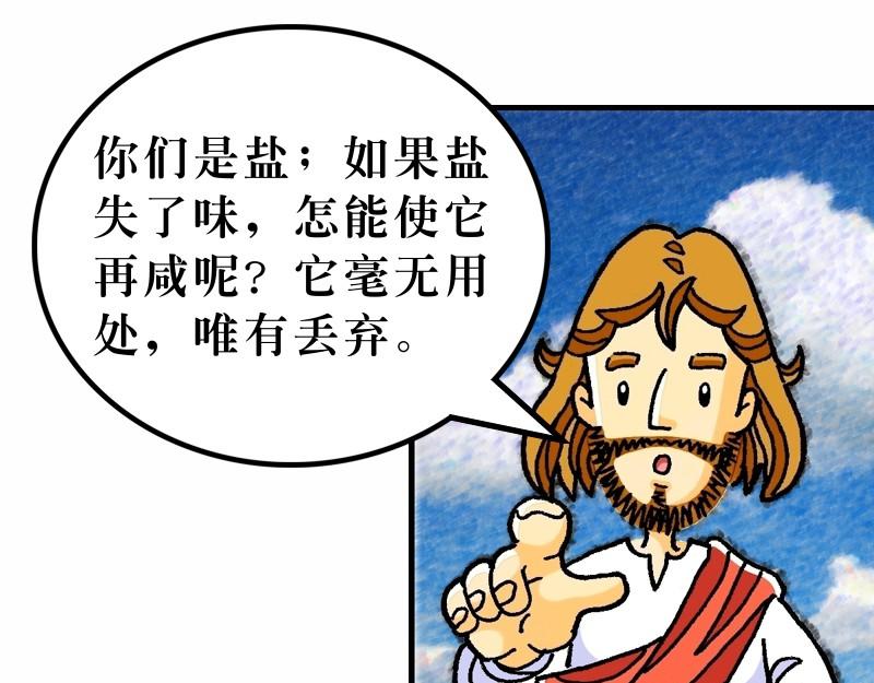 《漫画马太福音》第05章属天福气与原则 第13页