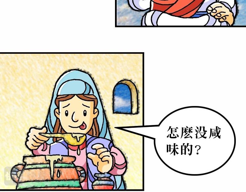 《漫画马太福音》第05章属天福气与原则 第14页