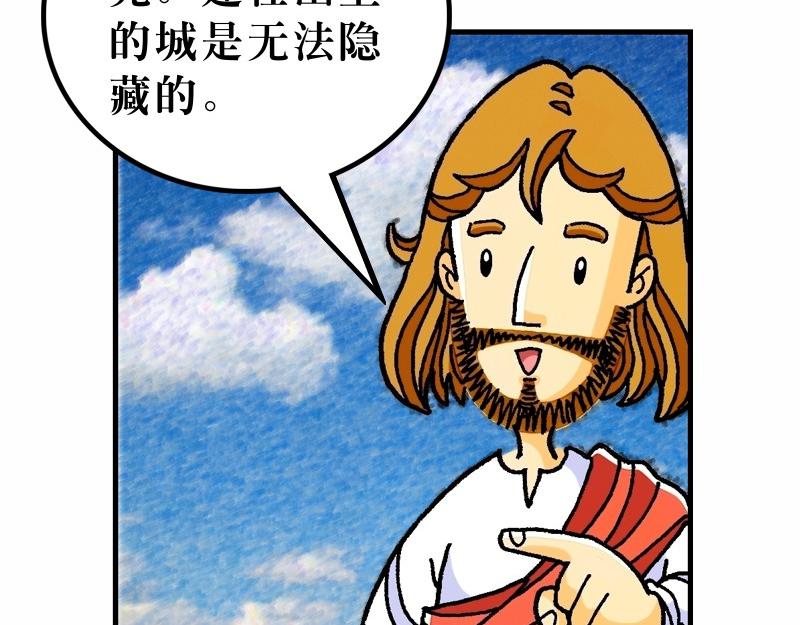 《漫画马太福音》第05章属天福气与原则 第17页