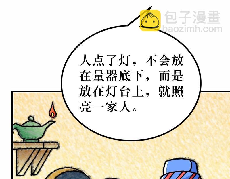 《漫画马太福音》第05章属天福气与原则 第19页