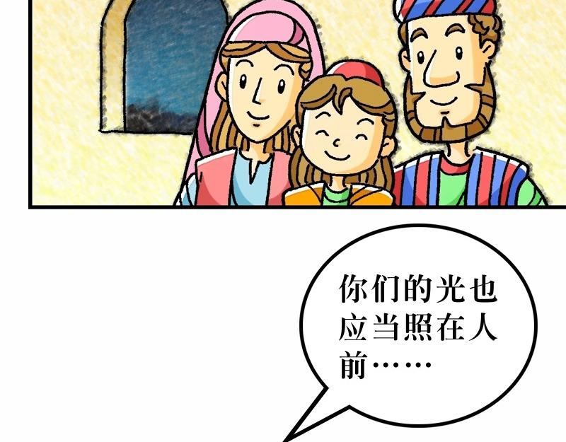 《漫画马太福音》第05章属天福气与原则 第20页