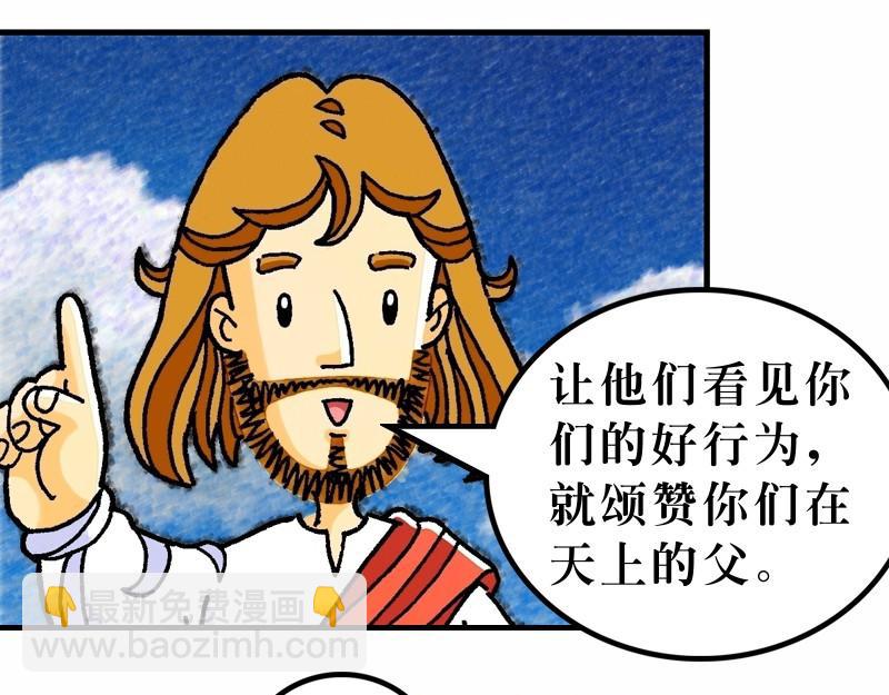 《漫画马太福音》第05章属天福气与原则 第22页