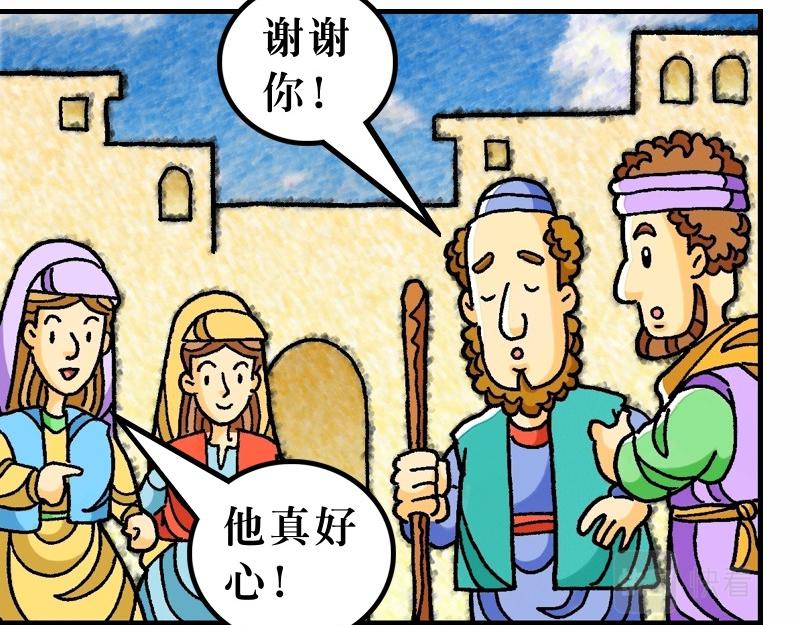 《漫画马太福音》第05章属天福气与原则 第23页
