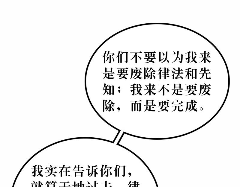 《漫画马太福音》第05章属天福气与原则 第25页