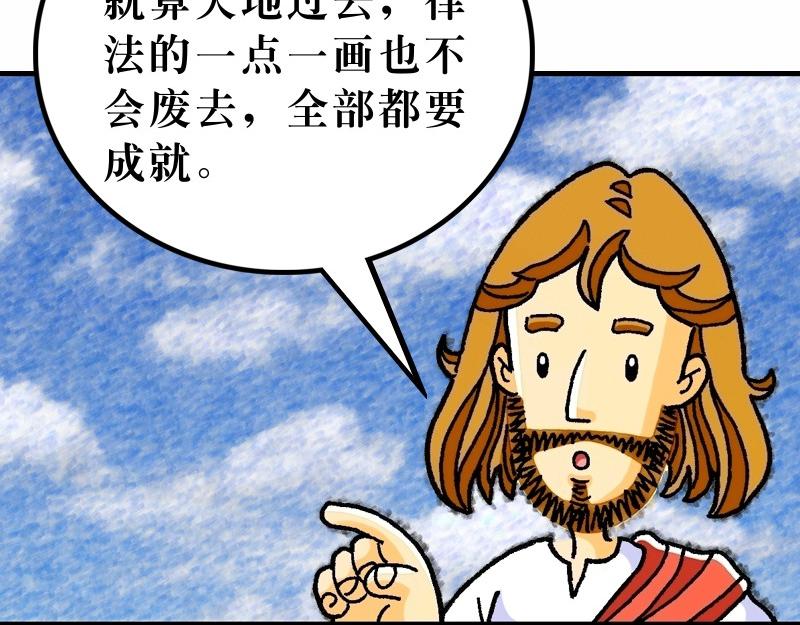 《漫画马太福音》第05章属天福气与原则 第26页