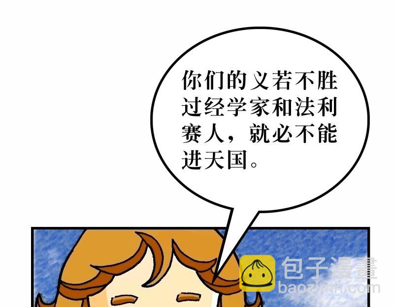 《漫画马太福音》第05章属天福气与原则 第31页