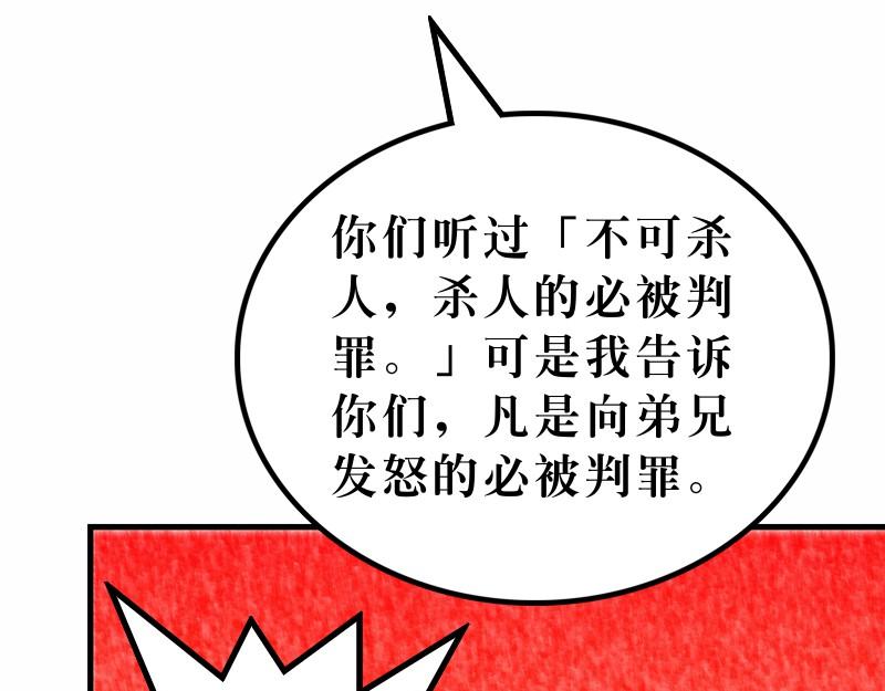 《漫画马太福音》第05章属天福气与原则 第34页