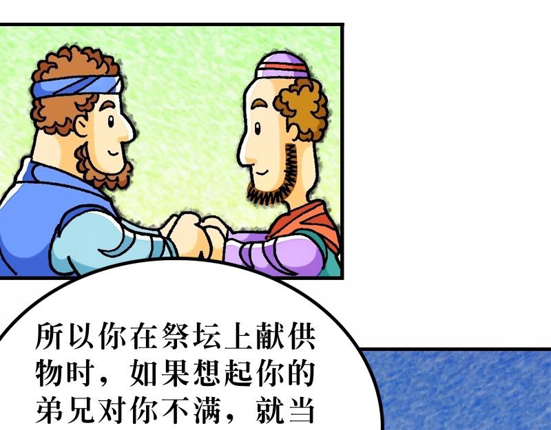 《漫画马太福音》第05章属天福气与原则 第37页