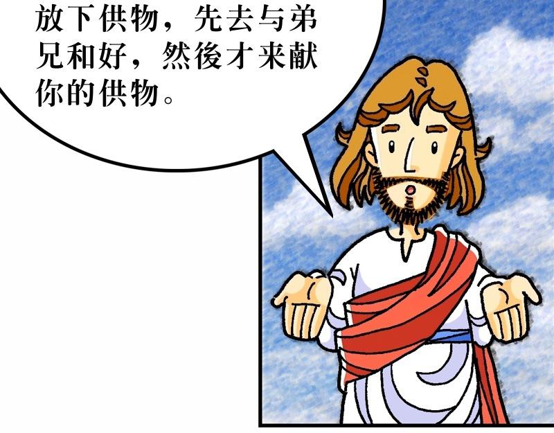 《漫画马太福音》第05章属天福气与原则 第38页