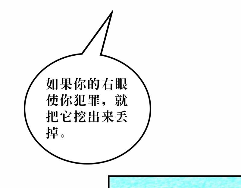 《漫画马太福音》第05章属天福气与原则 第46页