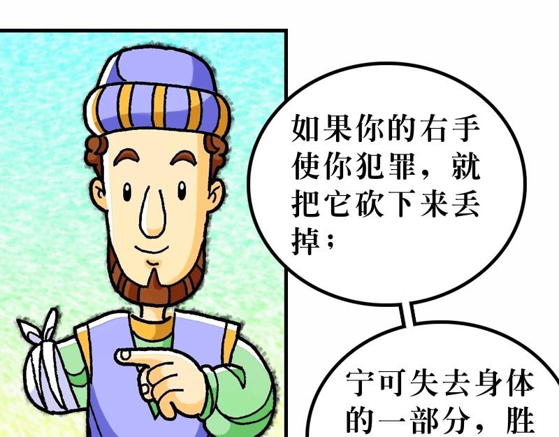 《漫画马太福音》第05章属天福气与原则 第49页
