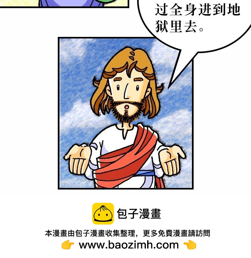 《漫画马太福音》第05章属天福气与原则 第50页
