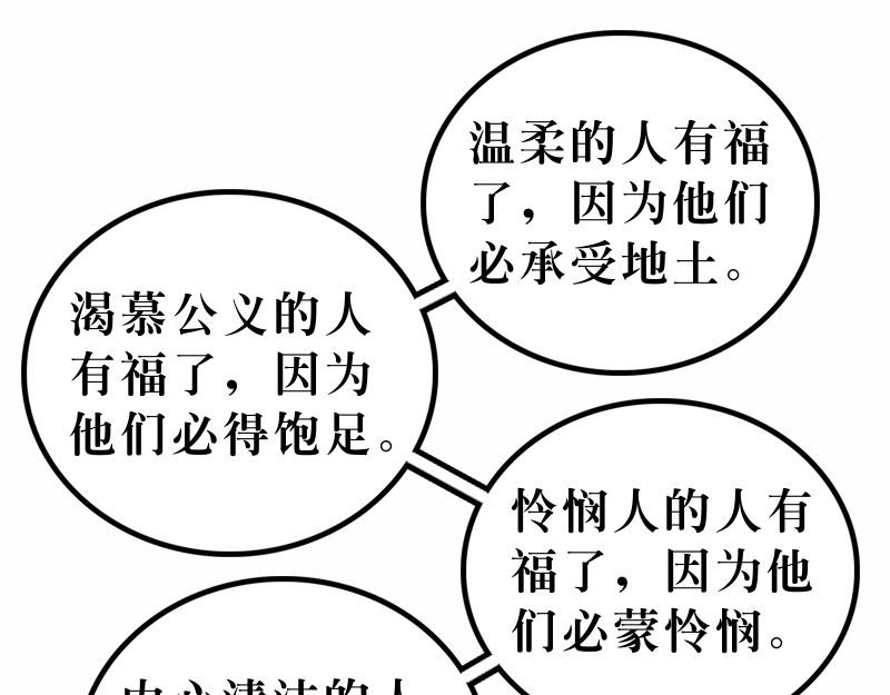 《漫画马太福音》第05章属天福气与原则 第7页
