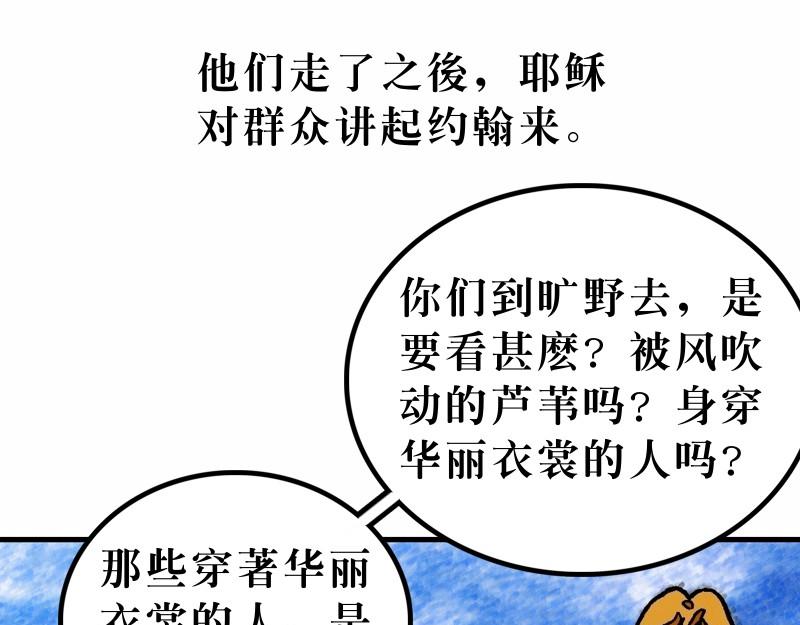 《漫画马太福音》第11章耶稣论施浸约翰 第10页
