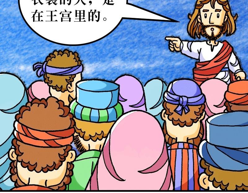 《漫画马太福音》第11章耶稣论施浸约翰 第11页