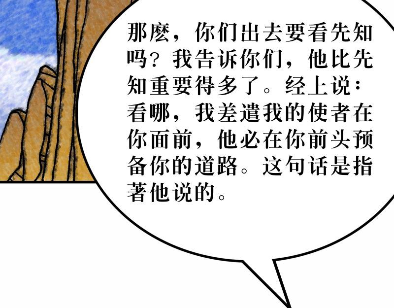《漫画马太福音》第11章耶稣论施浸约翰 第14页