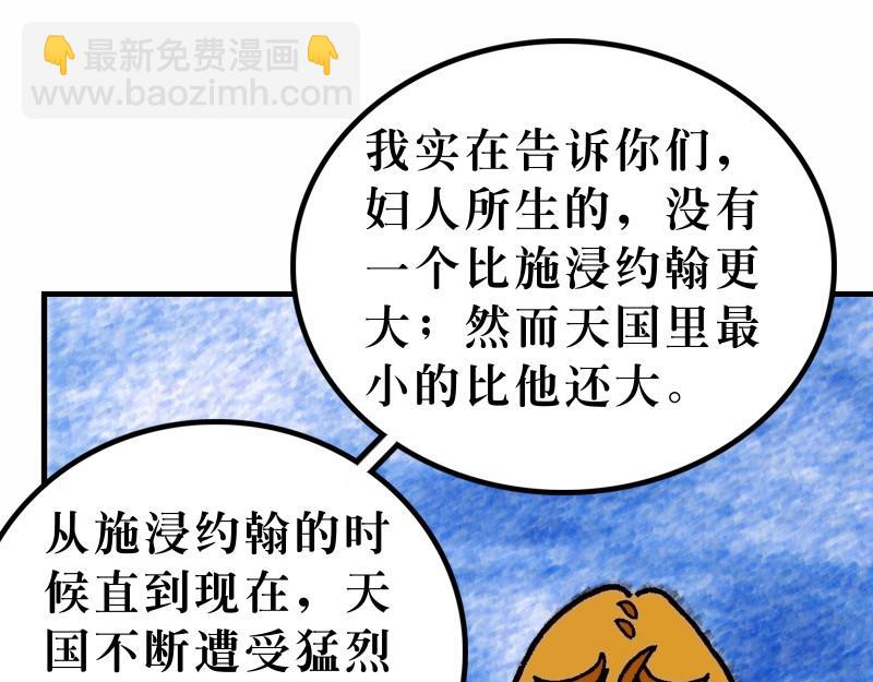 《漫画马太福音》第11章耶稣论施浸约翰 第16页