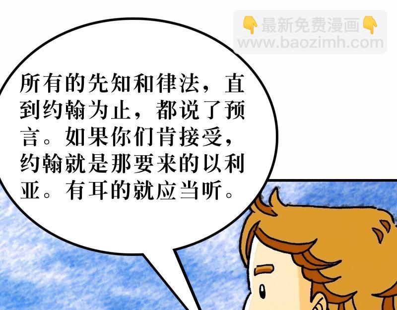 《漫画马太福音》第11章耶稣论施浸约翰 第19页