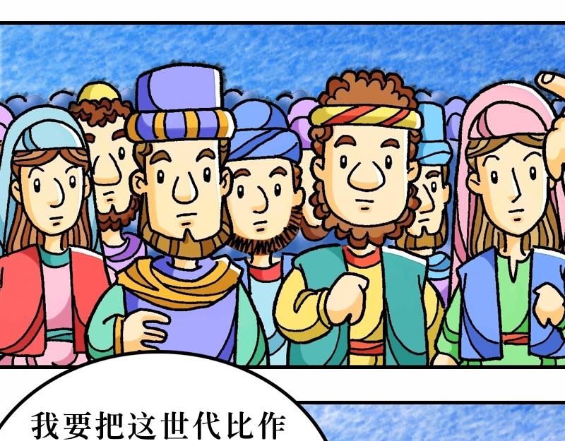 《漫画马太福音》第11章耶稣论施浸约翰 第22页