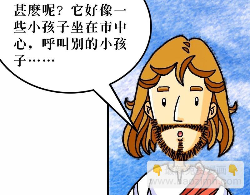 《漫画马太福音》第11章耶稣论施浸约翰 第23页