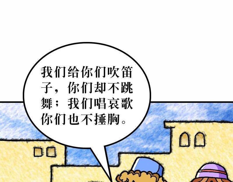 《漫画马太福音》第11章耶稣论施浸约翰 第25页