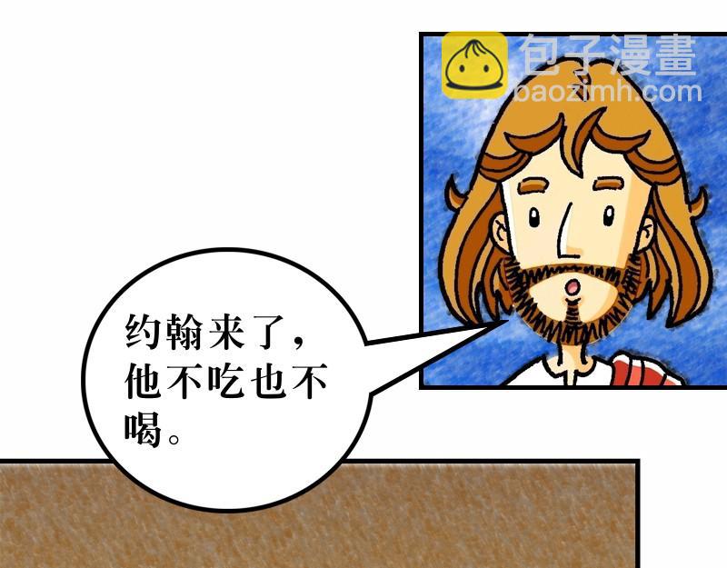 《漫画马太福音》第11章耶稣论施浸约翰 第28页