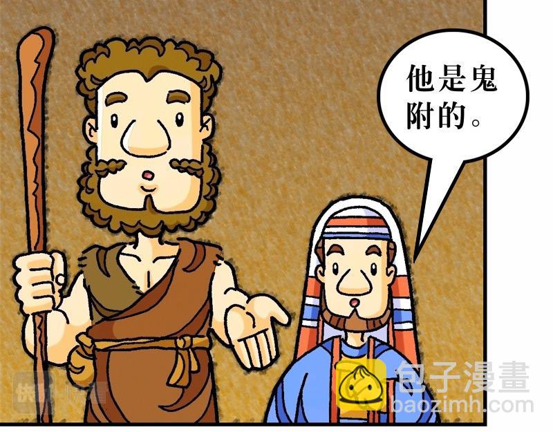 《漫画马太福音》第11章耶稣论施浸约翰 第29页