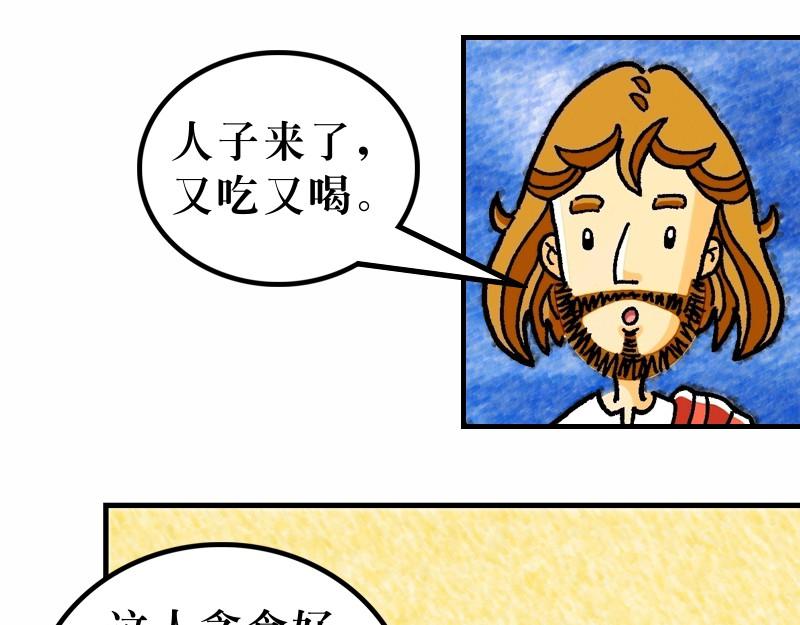 《漫画马太福音》第11章耶稣论施浸约翰 第31页