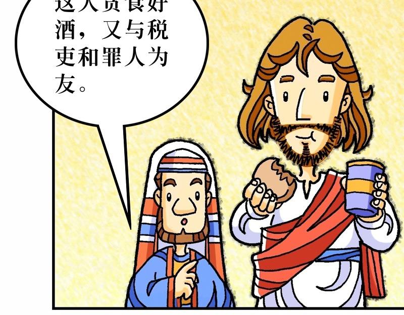 《漫画马太福音》第11章耶稣论施浸约翰 第32页