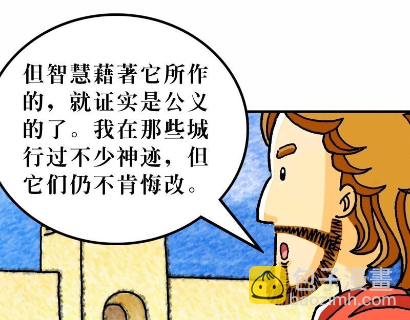 《漫画马太福音》第11章耶稣论施浸约翰 第34页