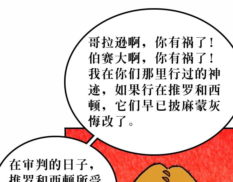 《漫画马太福音》第11章耶稣论施浸约翰 第37页