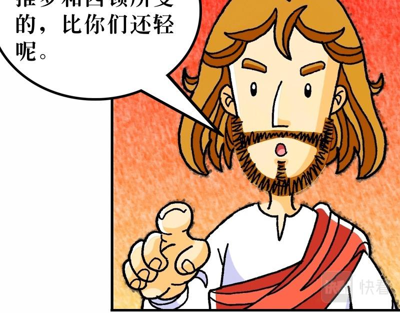 《漫画马太福音》第11章耶稣论施浸约翰 第38页