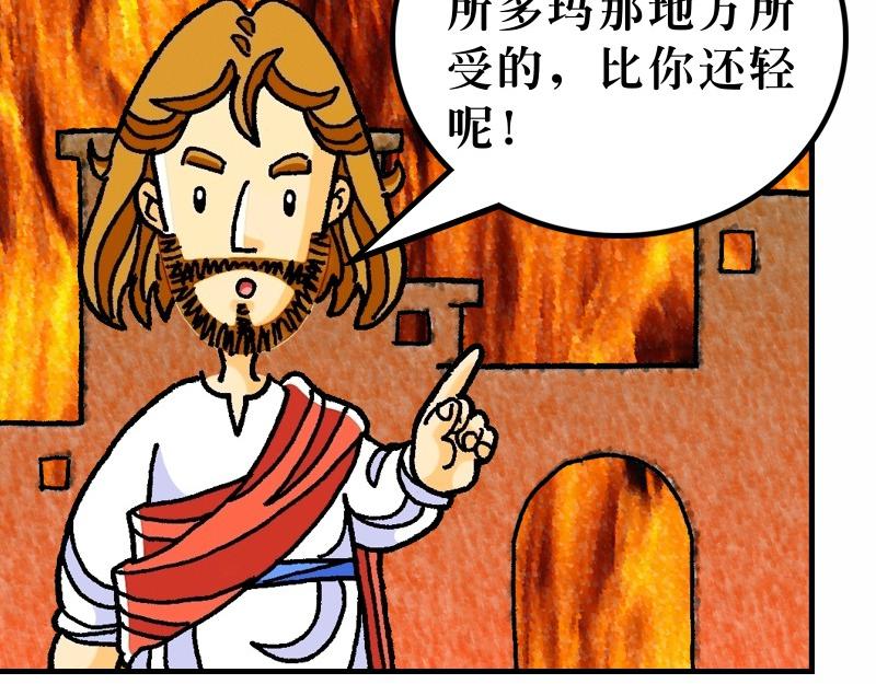 《漫画马太福音》第11章耶稣论施浸约翰 第41页