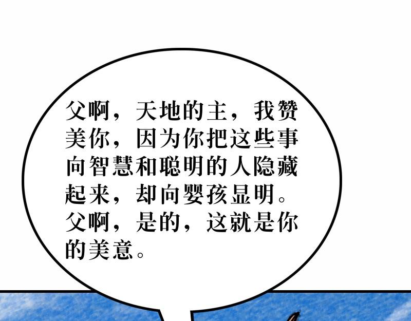 《漫画马太福音》第11章耶稣论施浸约翰 第43页