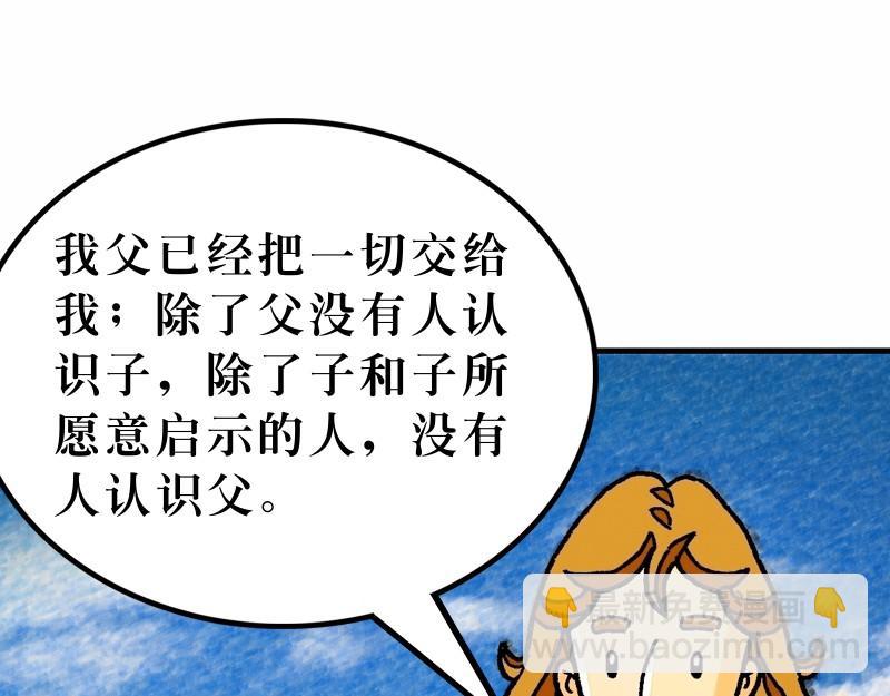 《漫画马太福音》第11章耶稣论施浸约翰 第46页